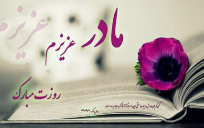 محمدرضا طاهری تولد مادر